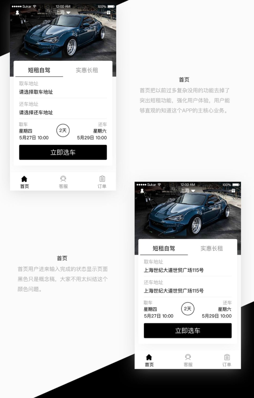 租车APP开发案例展示