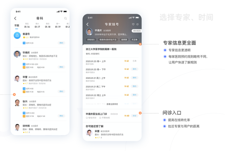医疗挂号APP开发具有哪些有价值的功能