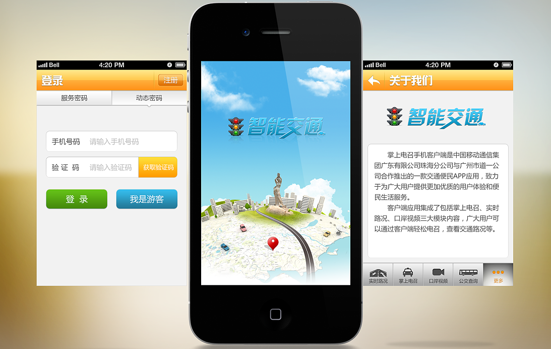 智能交通APP开发让出行变得便利+成功案例展示