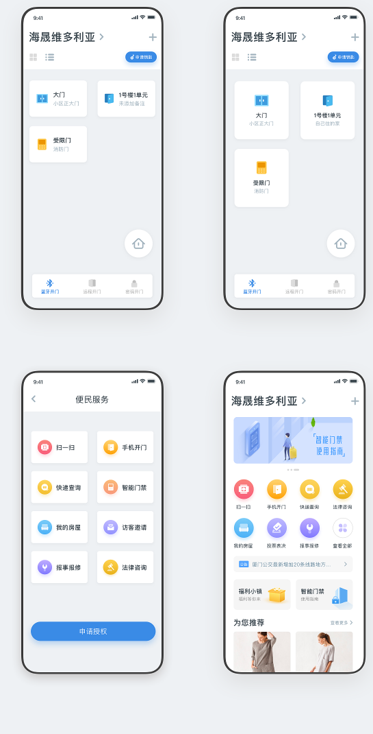 社区APP开发