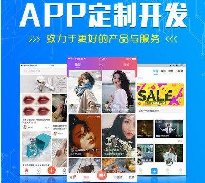 APP定制开发与选择APP开发平台的优缺点