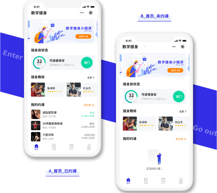 健身房小程序开发前景与优势