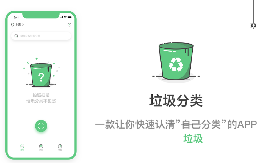 垃圾分类APP开发
