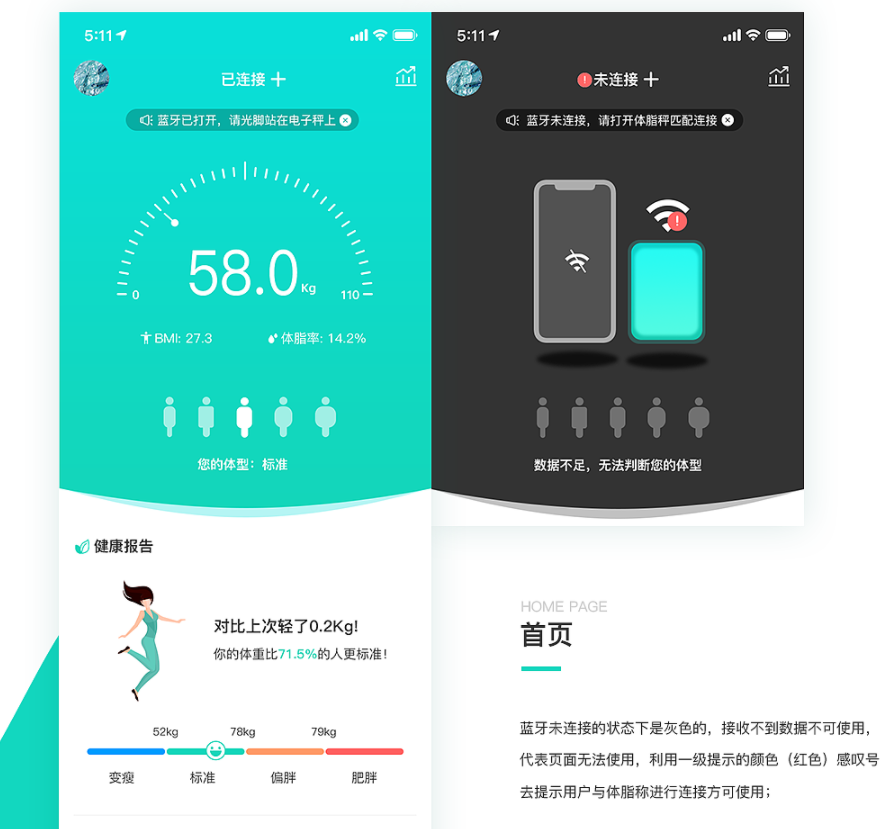 体脂秤APP开发的部分功能