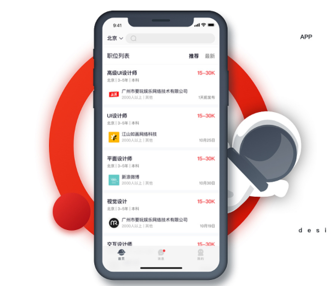 求职类/招聘APP开发价值概述