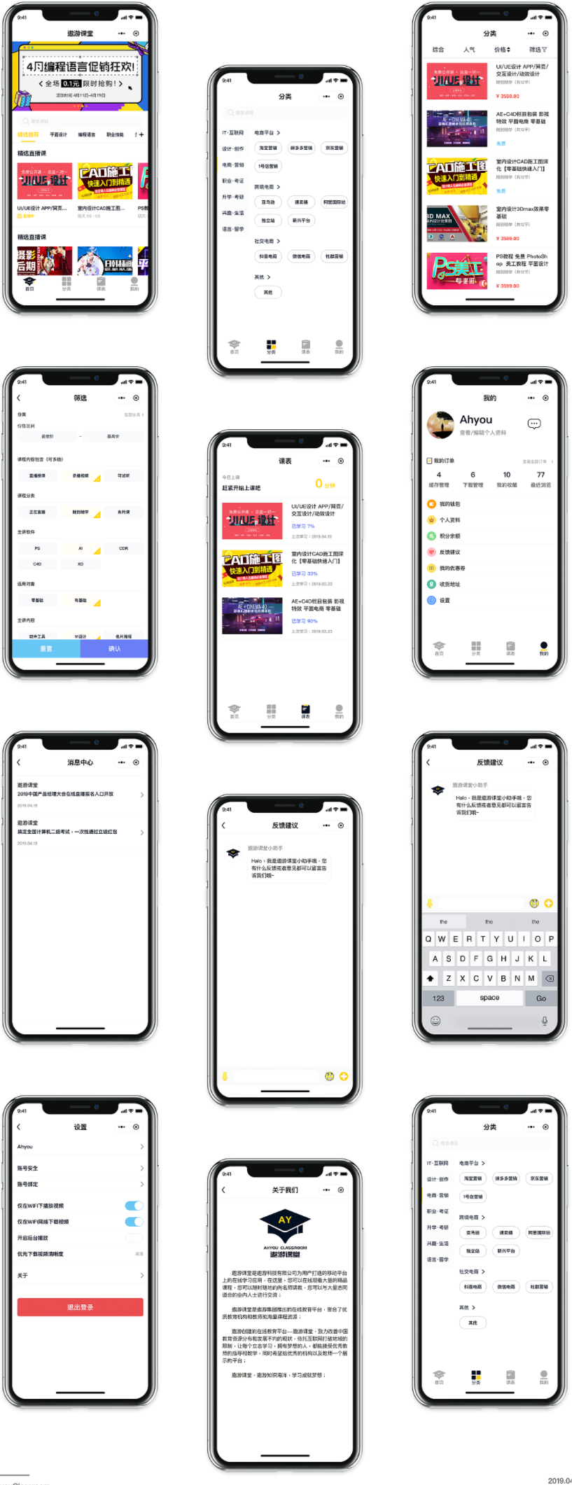在线课堂APP开发案例展示