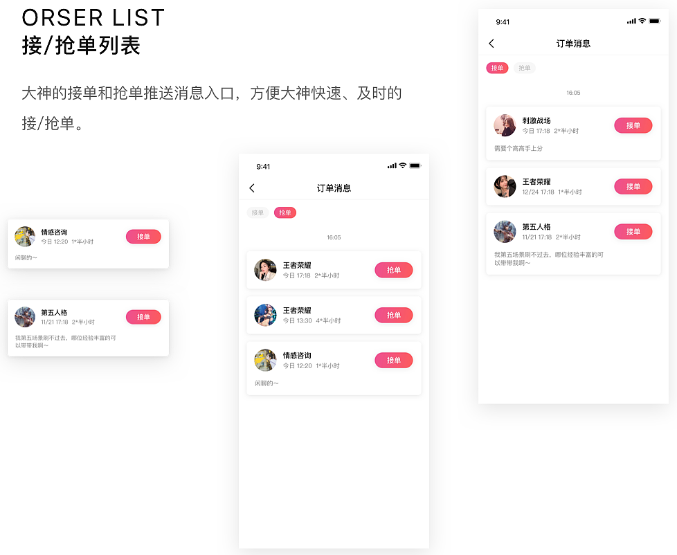 陪玩app开发案例