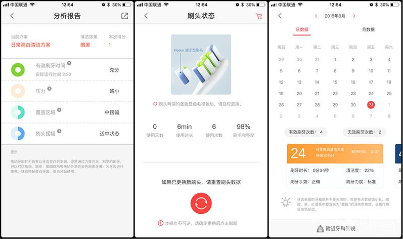 智能牙刷APP开发案例展示