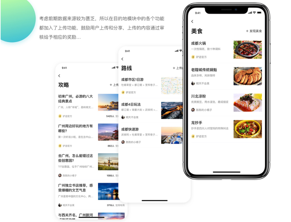 导游APP开发需求方案