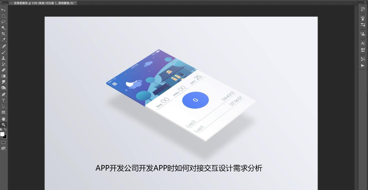 开发APP时如何对接交互设计需求分析