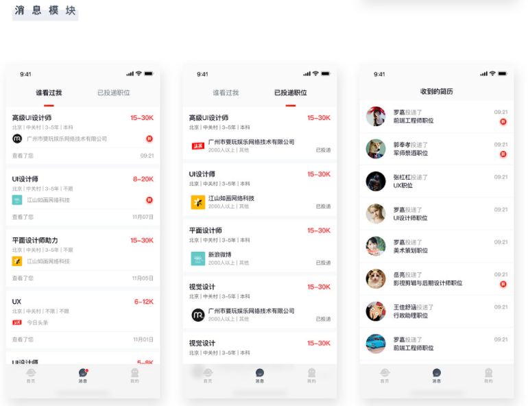 求职/招聘APP开发功能