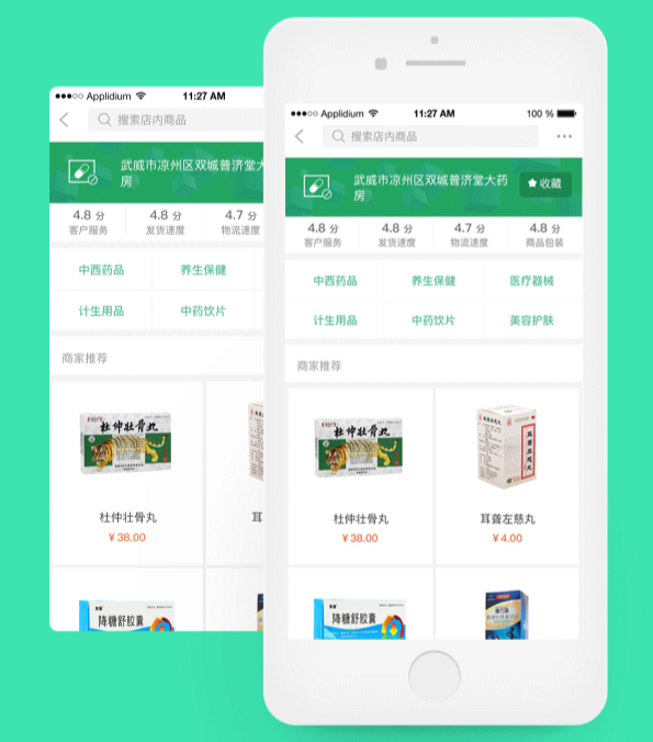 医药电商行业APP定制开发
