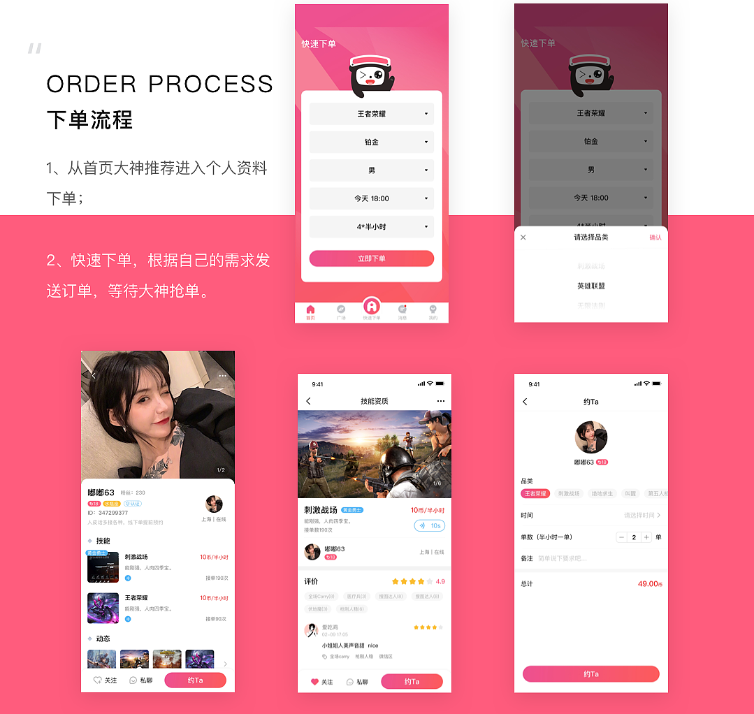 陪玩app开发案例