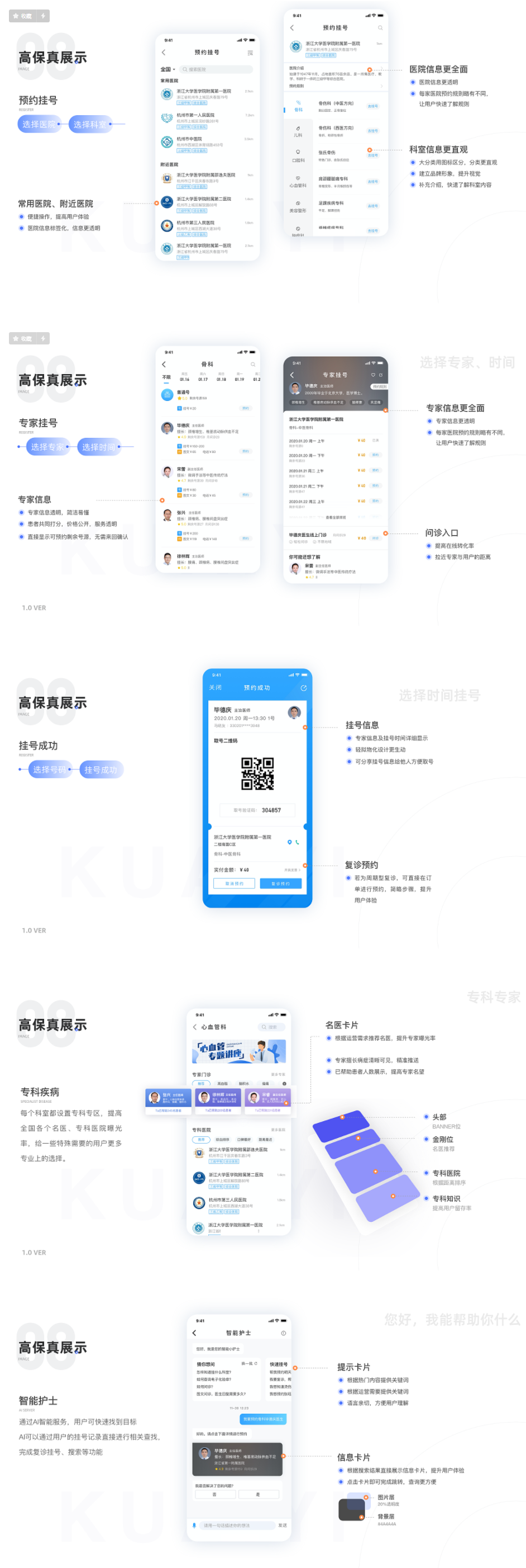 医疗挂号APP开发案例展示