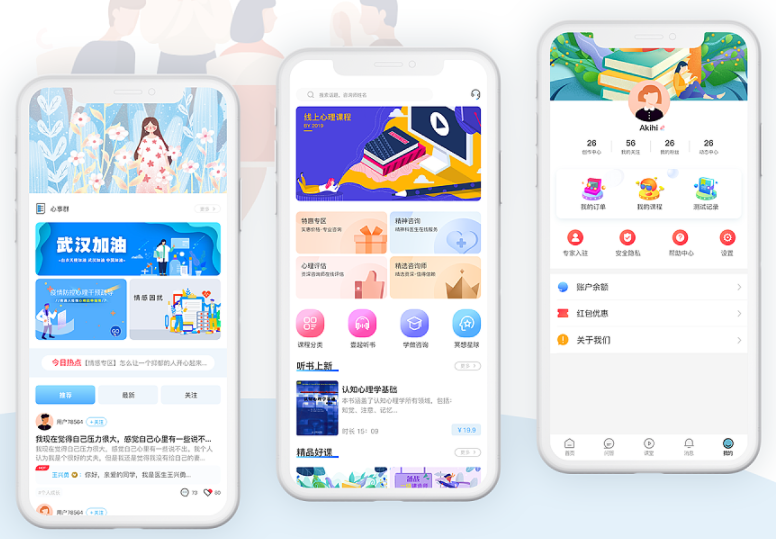 心理健康APP开发让用户通过APP能得到治愈
