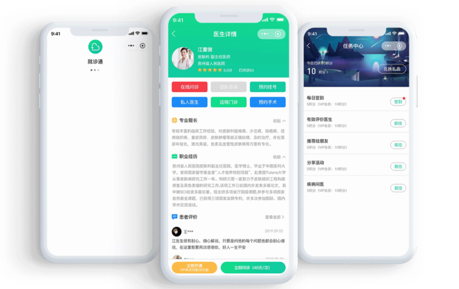 医疗服务APP定制开发既方便医院也方便用户