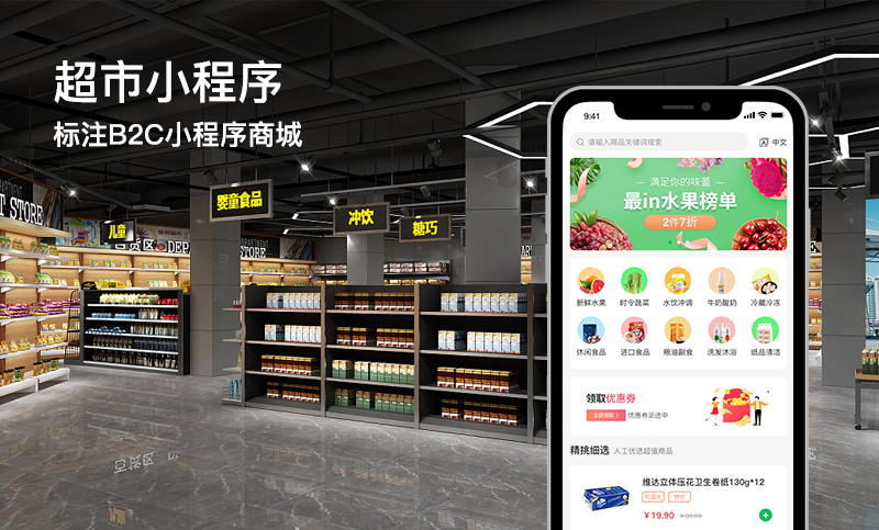 生鲜蔬菜小程序开发让平台于用户更进一步