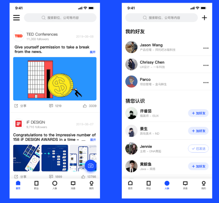 职场社交APP开发让社交不再复杂
