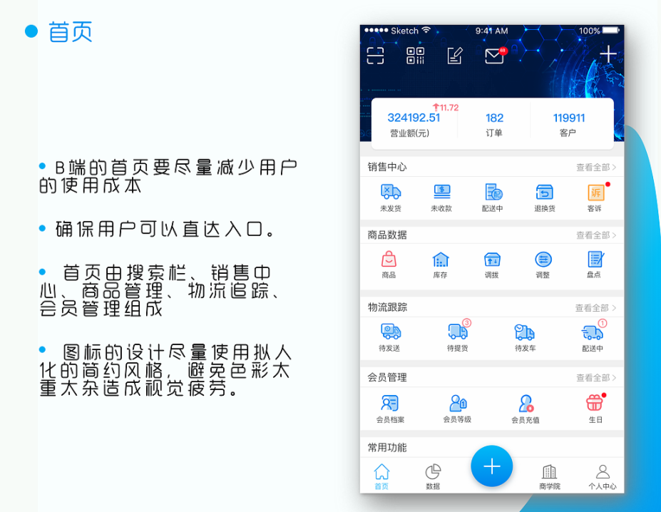 新零售APP开发把商城价格打下来