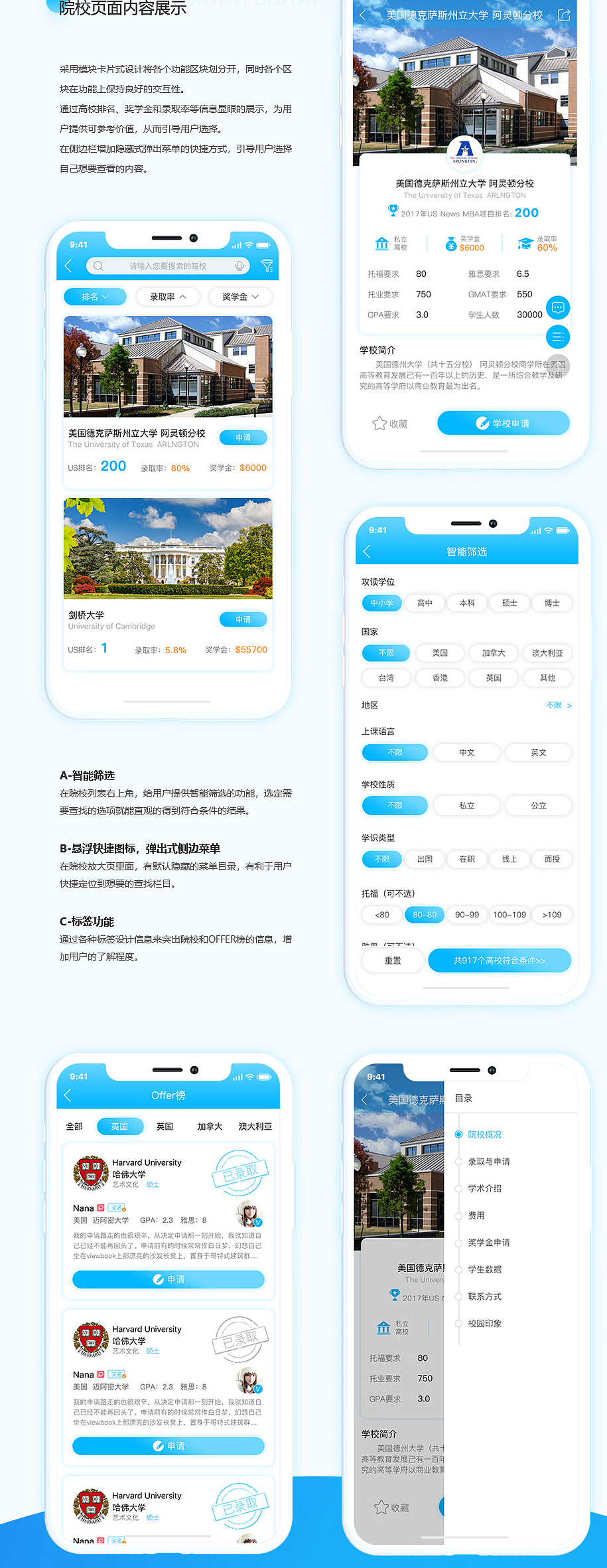 出国留学APP开发案例展示