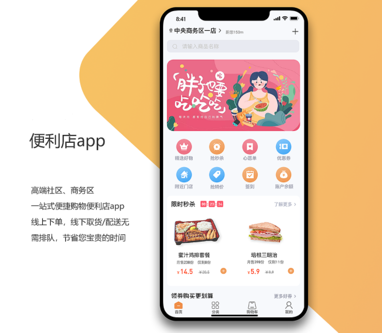 便利店APP开发实现线上结合线下扩大营销圈
