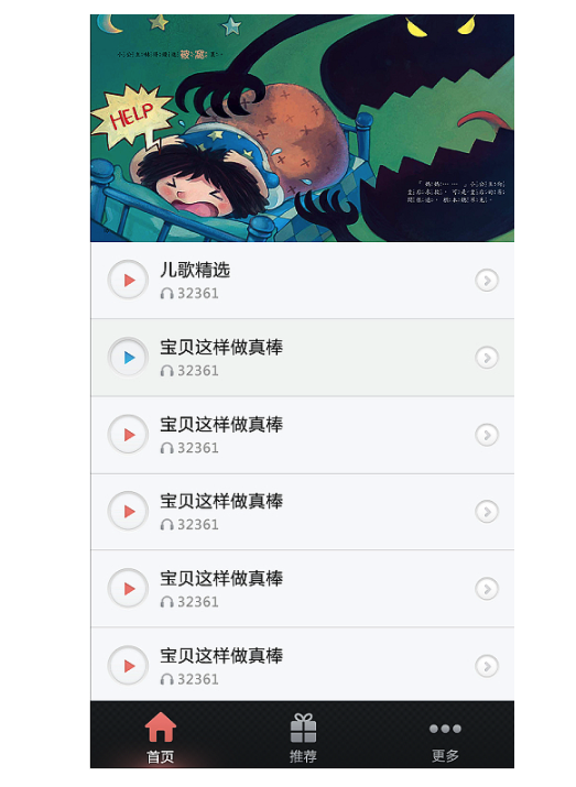 睡前故事APP开发让好睡眠成为习惯