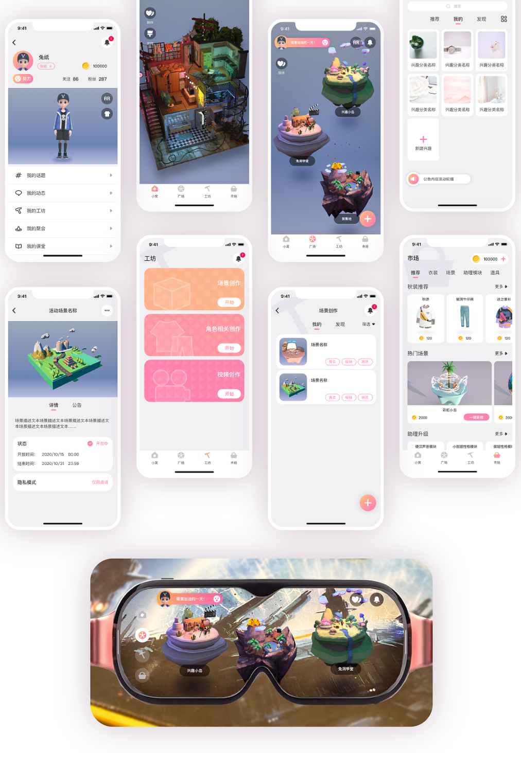 兴趣社交APP开发案例展示