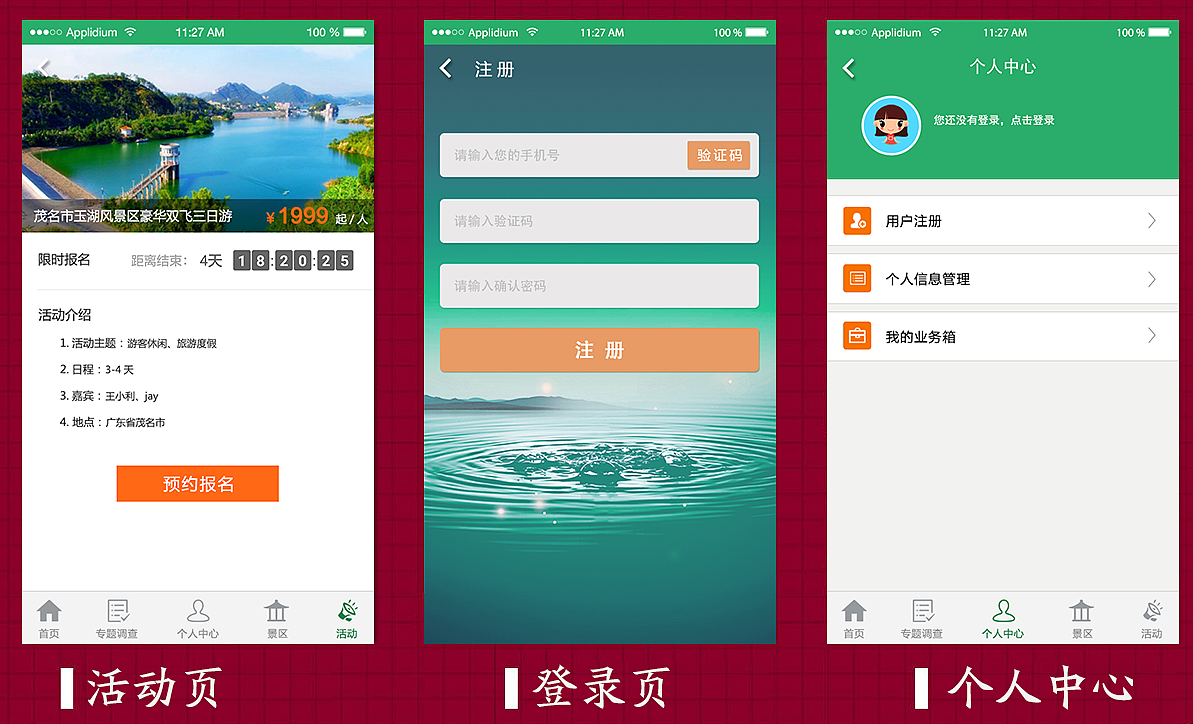 景区APP开发让服务与体验更加完善