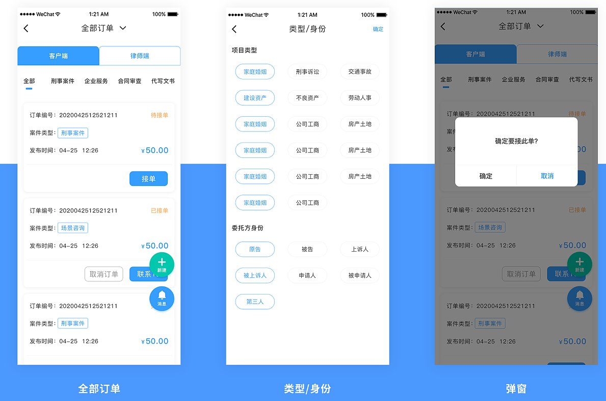 律师APP开发让咨询聘请辩护律师更简单