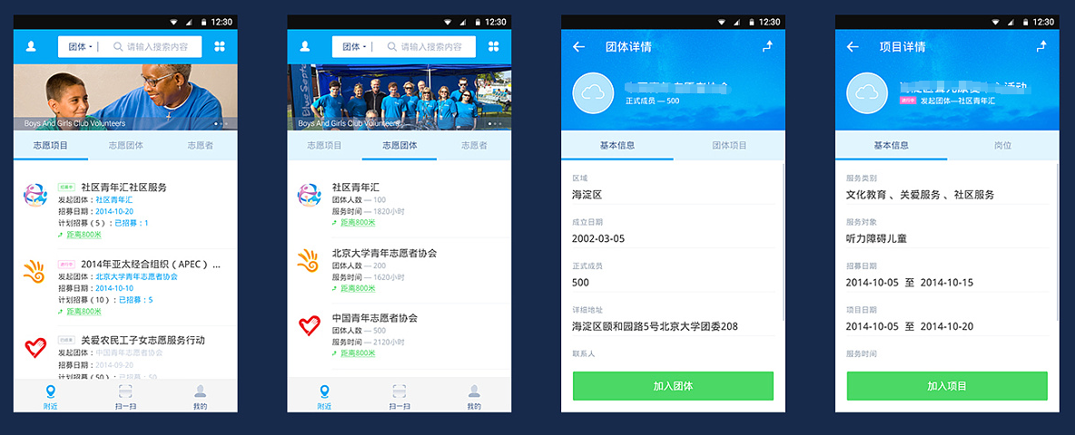 志愿服务APP开发让志愿服务规范管理