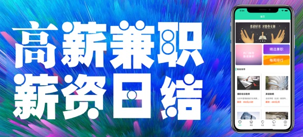 校园兼职APP开发可为校园学生提供大量兼职需求拥有大量市场