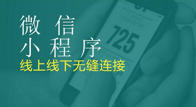 小程序开发前需要做好哪些准备_开发公司推荐