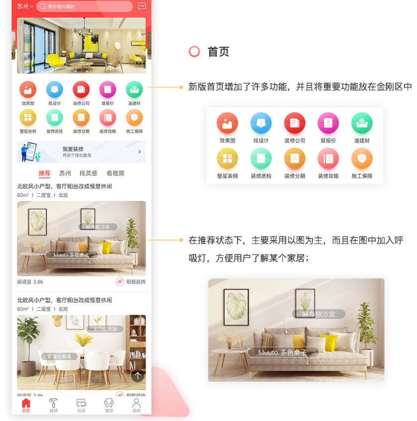家装APP开发让装修服务变得如此透明