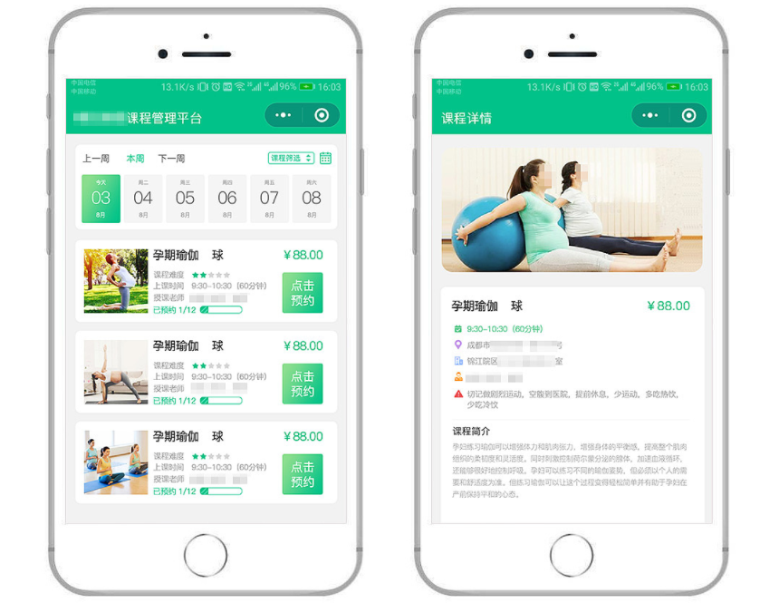孕期管理APP开发让宝宝与宝妈更加健康
