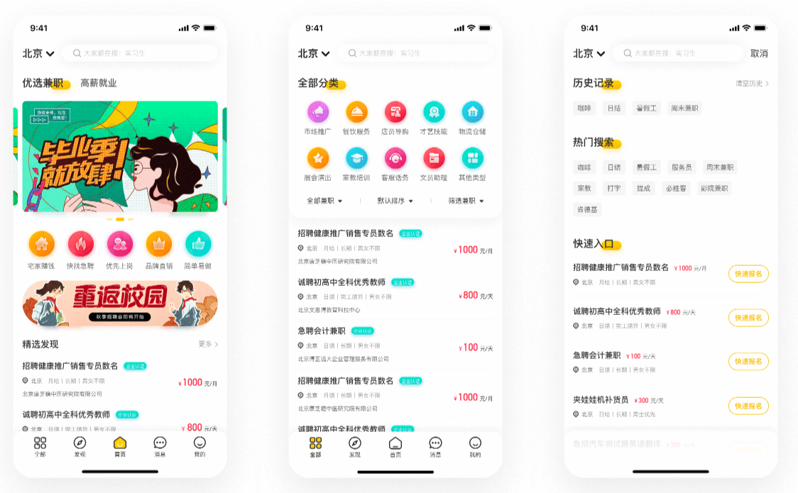 兼职APP开发让个人校园兼职让副业变得更加简单