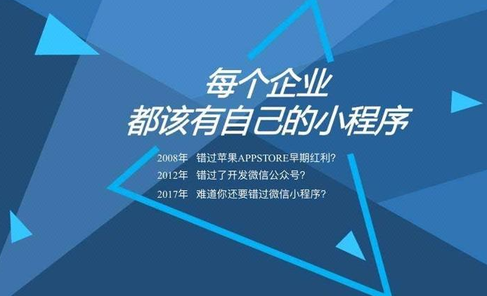 小程序定制开发的四大优势让APP开发黯然失色
