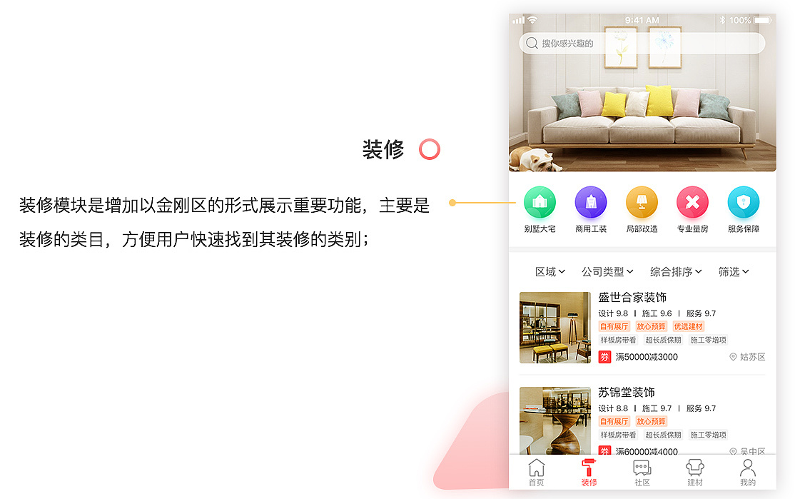 家装APP开发让装修服务变得如此透明