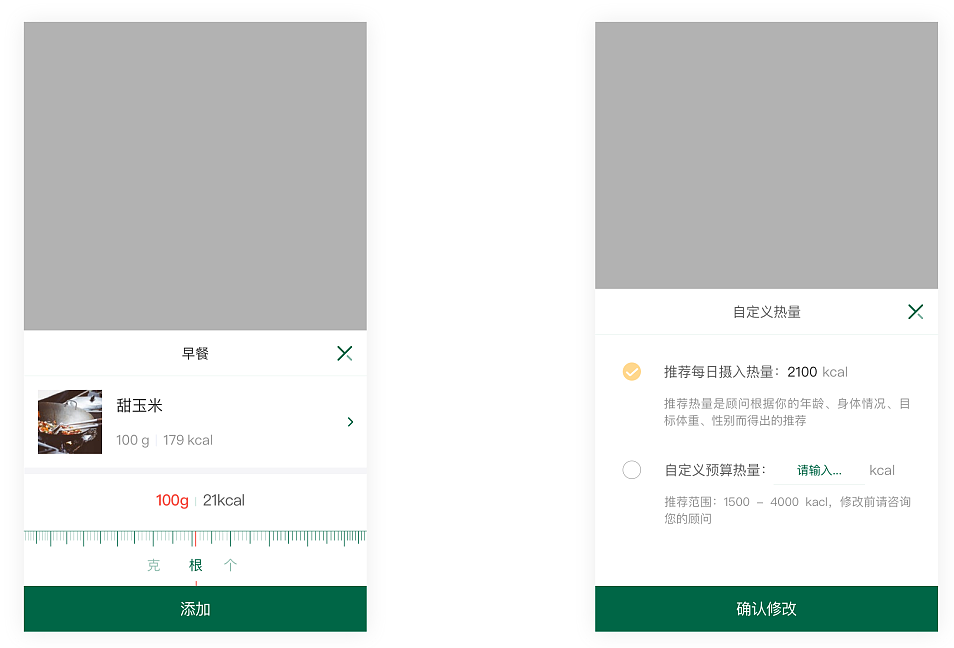 减肥瘦身APP开发让人们都保持一个健康的身材