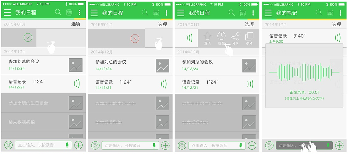 笔记APP开发让使用者爱上使用笔记_方便从业者记录