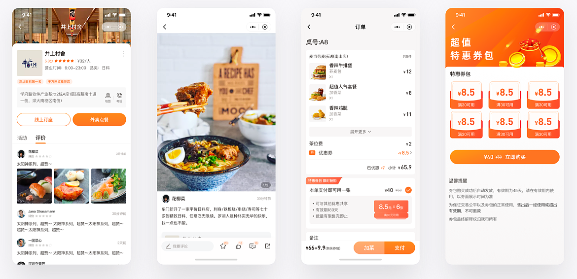 餐饮小程序定制开发方便商家也方便客户