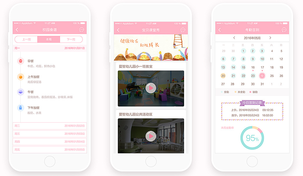 幼儿园管理APP开发让家长时刻知道孩子的动态