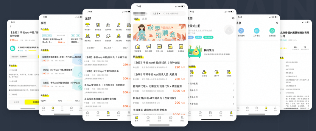 兼职APP开发让个人校园兼职让副业变得更加简单