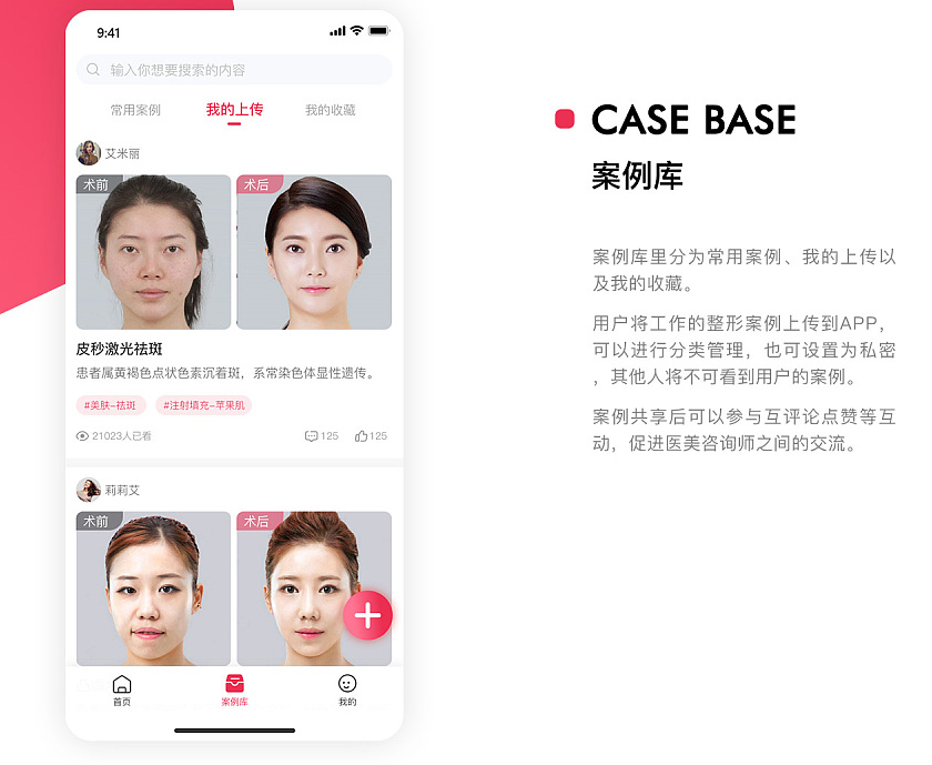 医美APP开发如何让用户更加信任我们？