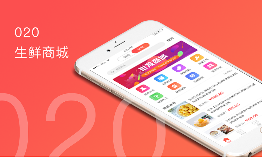 生鲜超市app开发让生鲜更鲜更快更全