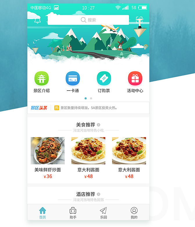 景区APP开发让服务与体验更加完善