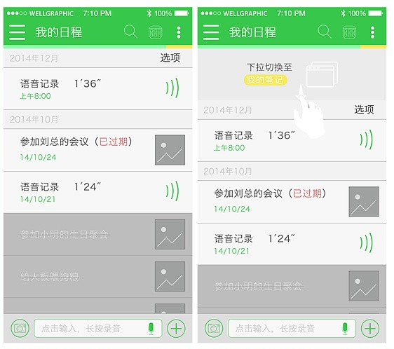 笔记APP开发让使用者爱上使用笔记_方便从业者记录
