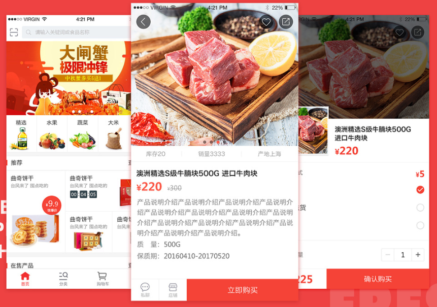 生鲜超市app开发让生鲜更鲜更快更全