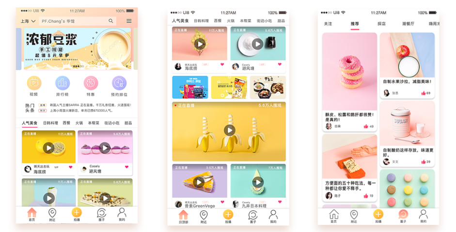 美食社交app定制开发让美食成为交友的关键结识一群爱美食的小伙伴