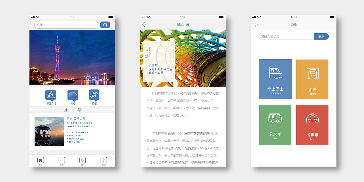 景区APP开发案例展示