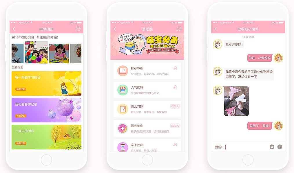 幼儿园管理APP开发让家长时刻知道孩子的动态